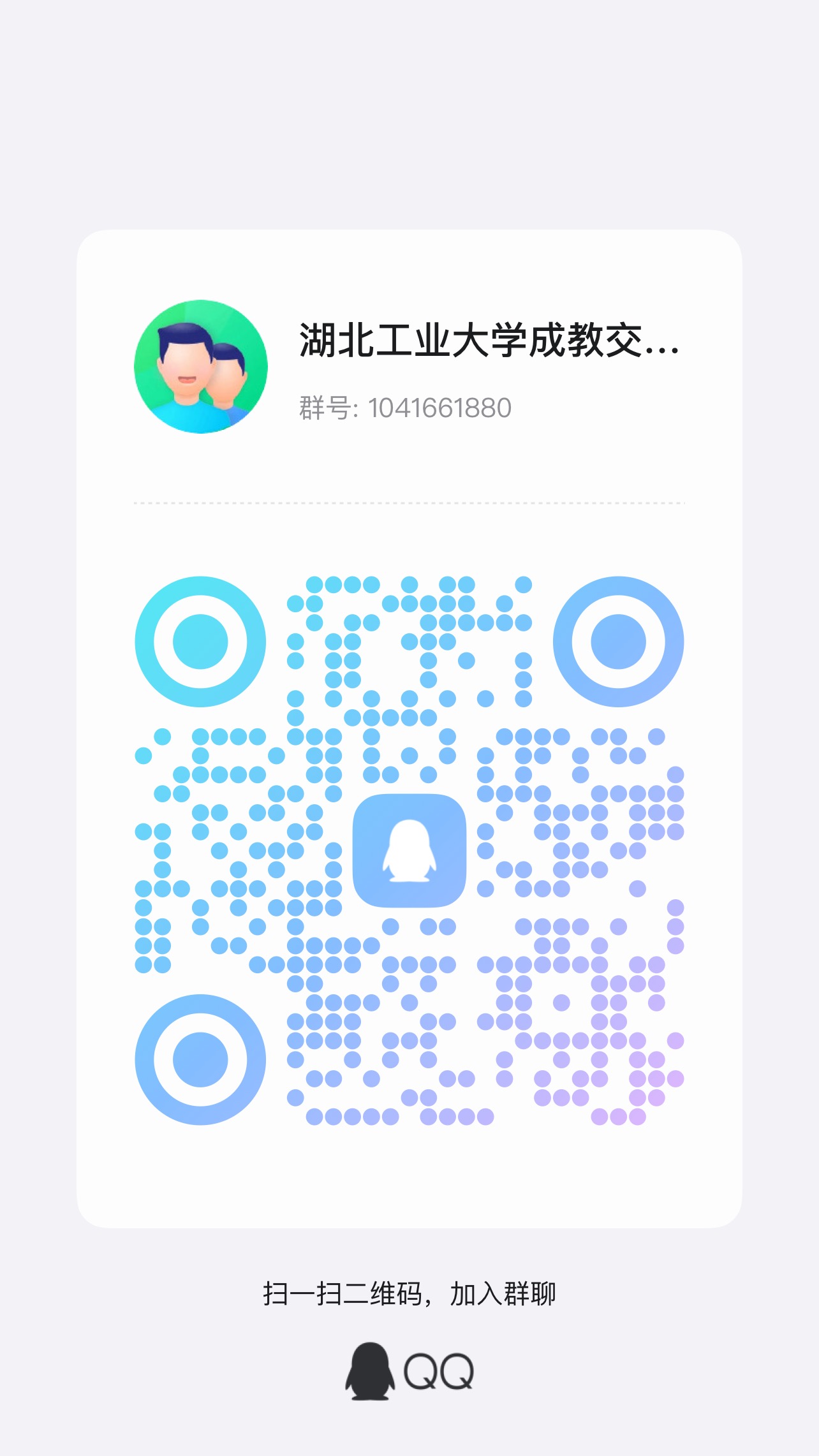 湖工成教